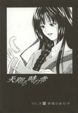 Page 132 of Amagakeru Toki no Shizuku