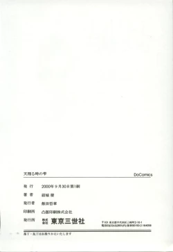 Page 165 of Amagakeru Toki no Shizuku