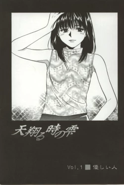 Page 4 of Amagakeru Toki no Shizuku