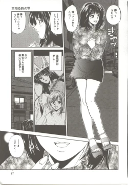 Page 86 of Amagakeru Toki no Shizuku