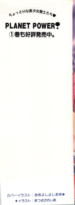 Page 3 of Planet Power 2