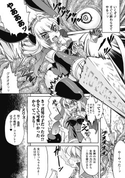 Page 125 of Shokushu ga Kiraina Onnanoko wa Imasen!