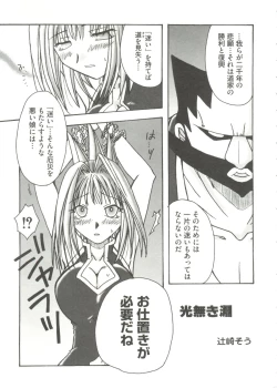 Page 117 of Geki Jan Blue
