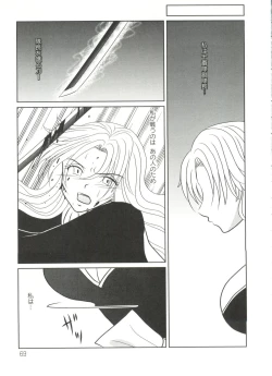 Page 71 of Geki Jan Blue