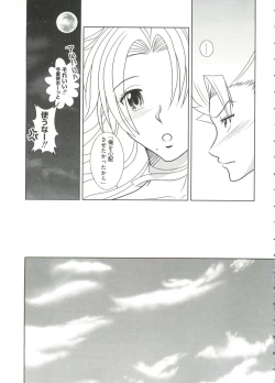 Page 95 of Geki Jan Blue