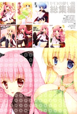 Page 178 of Zero no Tsukaima Soushuuhen