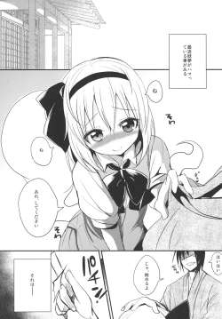 Page 4 of Youmu-chan to Saimin Sex Suru Hon