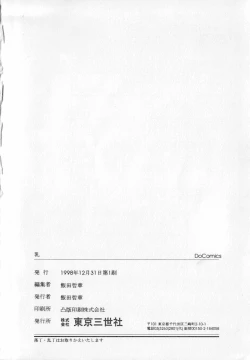 Page 80 of Binyuu Kyonyuu Anthology Chichi