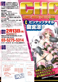 Page 12 of COMIC Tenma 2012-02