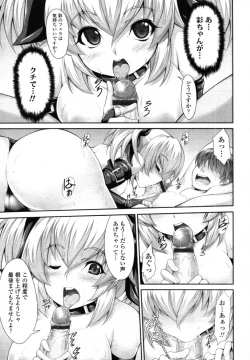 Page 202 of COMIC Tenma 2012-02