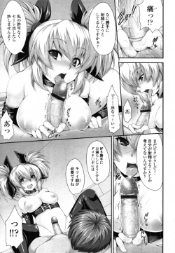 Page 204 of COMIC Tenma 2012-02