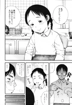 Page 261 of COMIC Tenma 2012-02