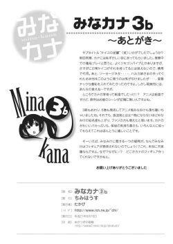 Page 28 of Mina Kana 3b