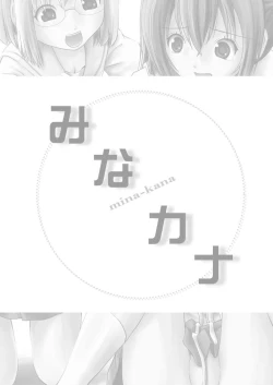 Page 4 of Mina Kana 3b