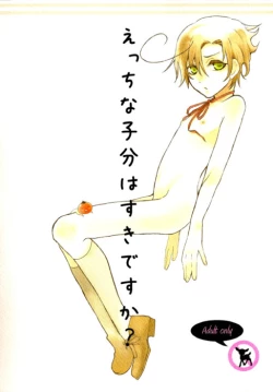 Page 1 of Ecchi na Kobun ha Suki Desu-ka? | Do You Like Naughty Servants?