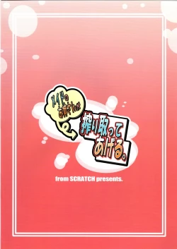 Page 18 of Maid no Onee-san ga Shibori Totte Ageru. | The Maid Lady Is Exploiting Me