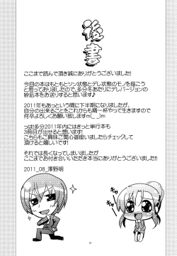 Page 21 of Yurikko ga Kunka Kunka shite tara Uryuu sareru H na Hon