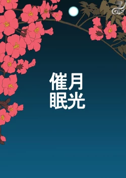 Page 32 of Gekkou Saimin Chuuhen