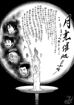 Page 4 of Gekkou Saimin Chuuhen