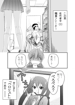 Page 7 of ペロリスト