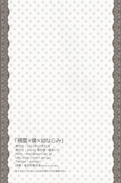 Page 23 of Seirei×Boku×Osananajimi