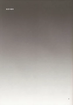 Page 6 of Hyouen no Kokuin