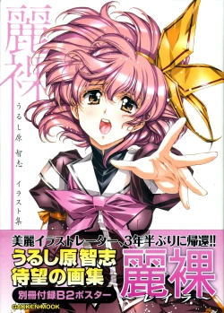 Page 1 of Urushihara Satoshi Illustration reira