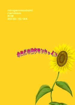 Page 26 of Kyoudake Kanojo Sunshine