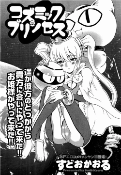 Page 3 of COSMIC PRINCESS