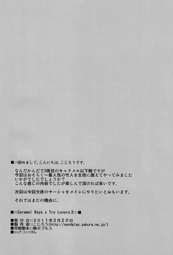 Page 25 of Caramel Boys Try Lovers 3