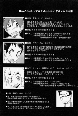 Page 3 of Caramel Boys Try Lovers 3