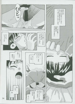 Page 33 of Hotaru No Renraku Chou