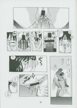 Page 38 of Hotaru No Renraku Chou