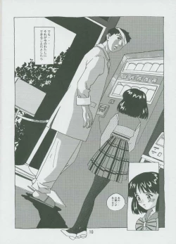 Page 9 of Hotaru No Renraku Chou