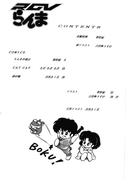 Page 3 of Ranma RGV