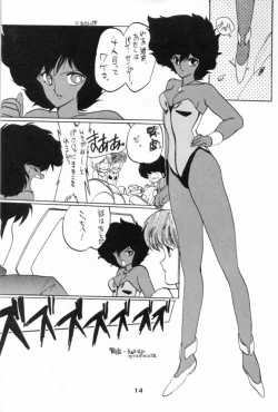 Page 14 of Hoka Taisei Dangaiou