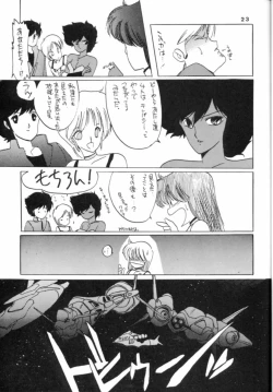 Page 23 of Hoka Taisei Dangaiou