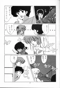 Page 7 of Hoka Taisei Dangaiou
