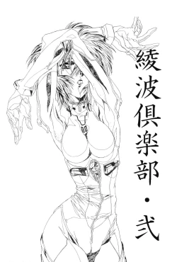 Page 5 of Ayanami Club 2