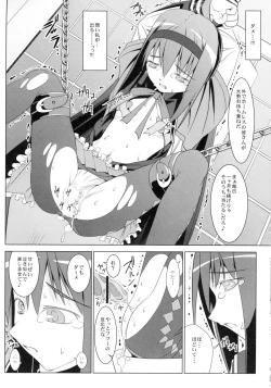 Page 17 of Homura no Chijoku