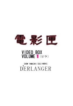 Page 15 of Denkagekou VIDEO BOX VOLUME 1