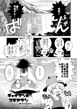 Page 196 of Touhou no Nyou no Goudou desu.