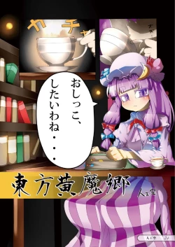 Page 25 of Touhou no Nyou no Goudou desu.