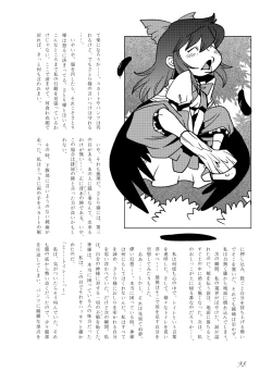 Page 99 of Touhou no Nyou no Goudou desu.