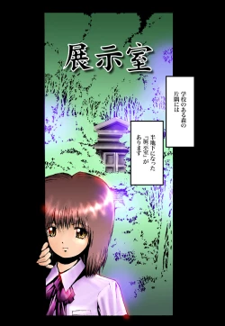 Page 1 of Tenji Shitsu