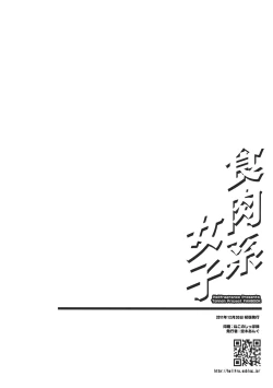 Page 26 of Shokuniku Kei Joshi