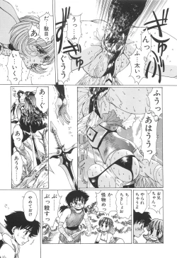 Page 18 of Inyou Jokenden ABIRASTRA