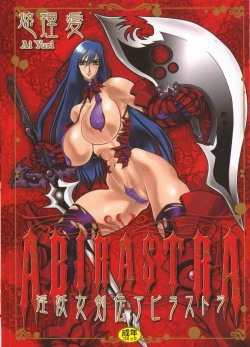 Page 1 of Inyou Jokenden ABIRASTRA