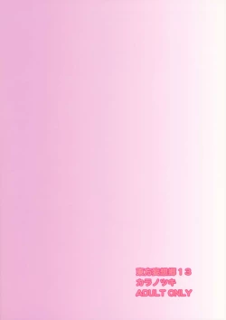 Page 24 of Touhou Mousou Kyou 13