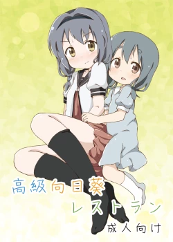 Page 1 of Koukyuu Himawari Restaurant